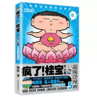 音像疯了桂宝(5开心卷)阿桂