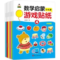 音像我的一套数学启蒙游戏贴纸5-6岁拓展篇优优鼠
