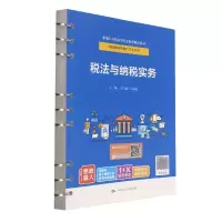 音像税法与纳税实务(新编21世纪高等职业教育精品教材)作者