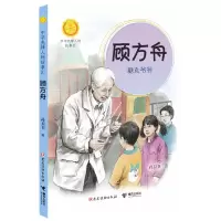 音像中华先锋人物故事汇第三辑:顾方舟:糖丸爷爷孙卫卫 著