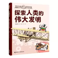 音像艾布克AR科学馆:探索人类的伟大发明炫睛科技/著