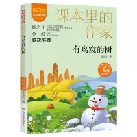 音像有鸟窝的树(课本里的作家)一年级彩绘注音版薛卫民
