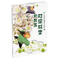 音像呼啦呼啦星球大探险时间城堡的秘密迟慧