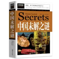 音像青少版新阅读-中国未解之谜龚勋