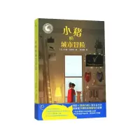 音像小猪的城市冒险/月光坞世界儿童文学精选约迪·肯德尔
