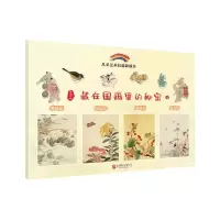 音像藏在国画里的秘密(全2册)童立方