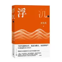 音像浮沉(第二部崔曼莉著