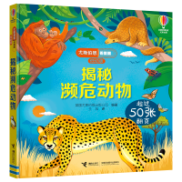 音像揭秘濒危动物英国尤斯伯恩出版公司