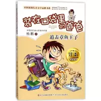 音像(追击章鱼王子)/中国原创儿童文学品牌书系杨鹏