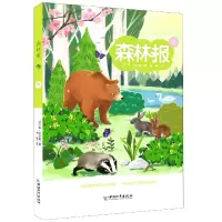 音像森林报(春)(苏)维·比安基|责编:刘晓静//孙蕾蕾|译者:韦苇