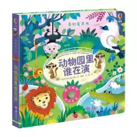 音像动物园里谁在演(精)/奇妙发声书英国尤斯伯恩出版公司