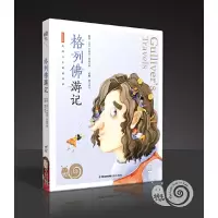 音像格列游记(全彩注音)/蜗牛小书坊乔纳森·斯威夫特