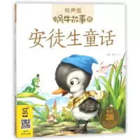 音像安徒生童话(有声版)/蜗牛故事绘蜗牛少儿