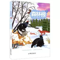 音像森林报(冬)(苏)维·比安基|责编:孙蕾蕾|译者:韦苇