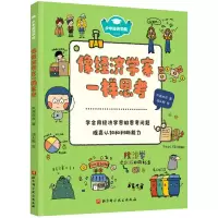 音像少年经济学院:像经济学家一样思考灰鸽叔叔