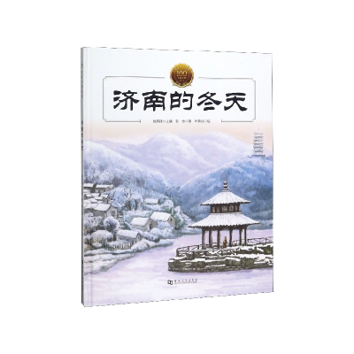 音像济南的冬天(精)/大家小绘系列老舍