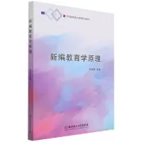 音像新编教育学原理高欢梅编