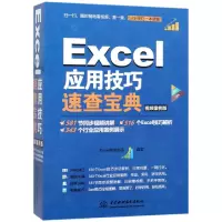 音像Excel应用技巧速查宝典(视频案例版)Excel精英部落