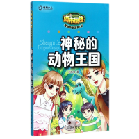 音像神秘的动物王国/海市蜃楼童话故事系列刘秋绿