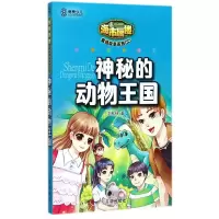 音像神秘的动物王国/海市蜃楼童话故事系列刘秋绿