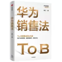 音像华为销售法李江