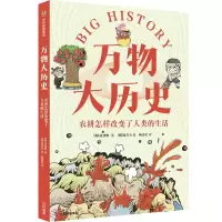 音像万物大历史·农耕怎样改变了人类的生活金绪炯