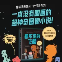 音像看不见的飞船(德)帕特里克·威尔布莱特,(德)安德鲁·马特修斯