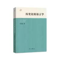 音像历史比较语言学陈忠敏