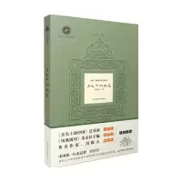 音像月光下的微笑/伊斯兰文明的中国之旅丛书唐荣尧著