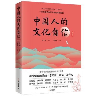 音像中国人的文化自信(典藏本)编者:赵宇飞|责编:蒋红涛//丁羽