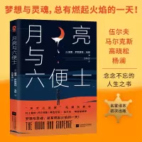音像月亮与六便士威廉·萨默赛特·毛姆