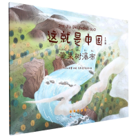 音像这就是中国黄果树瀑布李燕,一点绘