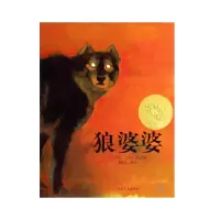 音像狼婆婆(新)(美)杨志成