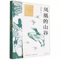 音像凤凰的山谷金曾豪