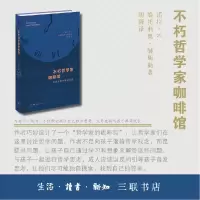 音像不朽哲学家咖啡馆(德)诺拉·K,(德)维托利奥·赫斯勒