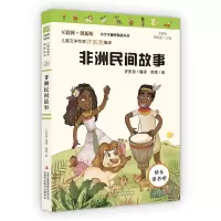 音像五年级上册非洲民间故事许东尧