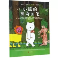 音像小熊的画笔(精)英国哈珀·柯林斯出版有限公司