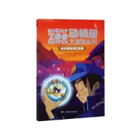 音像密语森林的长颈鹿/动物园大冒险系列[英]约书亚·戴维森