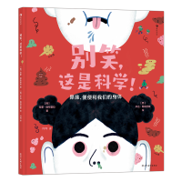 音像别笑,这是科学![西]拉蒙·加布雷拉