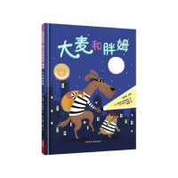 音像大麦和胖姆(精)/萌犬神探系列/聪明豆绘本特蕾西·科尔德鲁瓦