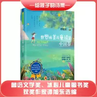 音像世界纯美儿童诗集·中国卷谭旭东