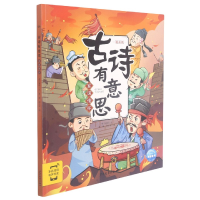 音像家国情怀(漫画版)/古诗有意思布丁童学文