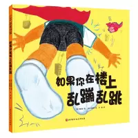 音像如果你在楼上乱蹦乱跳[韩]李妙信 著