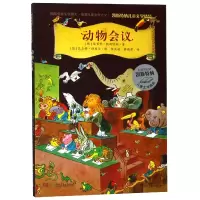 音像动物会议/凯斯特纳儿童文学精品埃里希·凯斯特纳