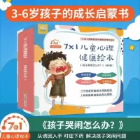 音像孩子哭闹怎么办(全7册)三只河马工作室