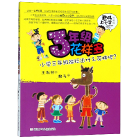 音像3年级花样多(升级版)/君伟上小学王淑芬