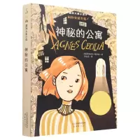 音像国际大奖小说--神秘的公寓(新版)(瑞典)玛丽亚·格里珀