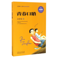 音像青春口哨(珍藏版)/金曾豪少儿文集金曾豪