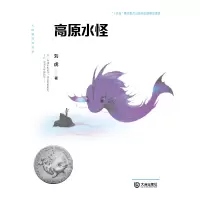 音像高原水怪/大白鲸科幻世界刘虎