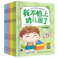 音像不怕上幼儿园(全8册)作者:米吉卡